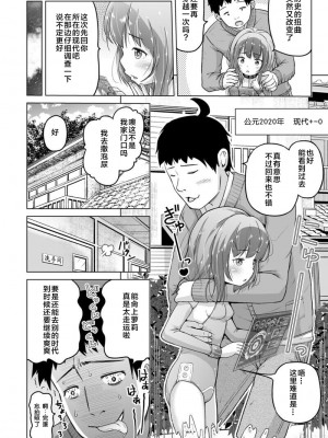 [姫野蜜柑] 時をかけるロリコン [進行中] [中国翻訳]_2_p24