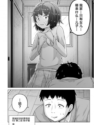 [姫野蜜柑] 時をかけるロリコン [進行中] [中国翻訳]_2_p26