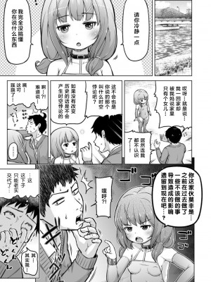 [姫野蜜柑] 時をかけるロリコン [進行中] [中国翻訳]_3_p03