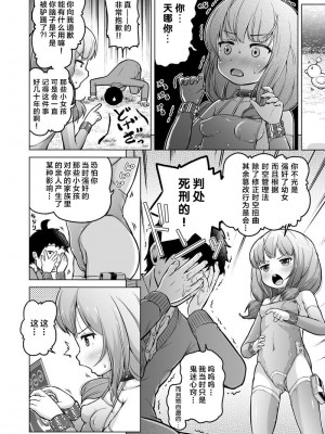[姫野蜜柑] 時をかけるロリコン [進行中] [中国翻訳]_3_p04