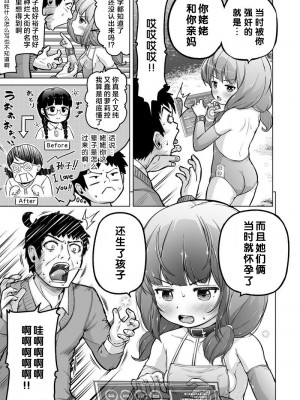 [姫野蜜柑] 時をかけるロリコン [進行中] [中国翻訳]_3_p05