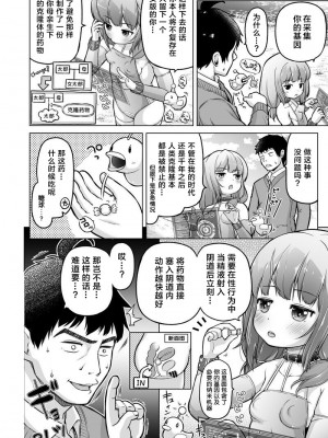 [姫野蜜柑] 時をかけるロリコン [進行中] [中国翻訳]_3_p08