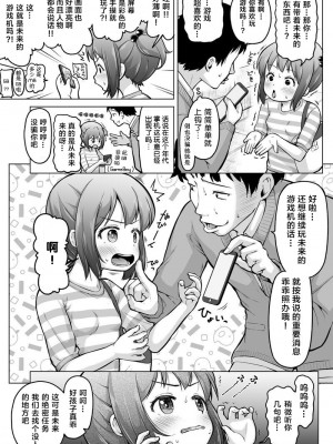 [姫野蜜柑] 時をかけるロリコン [進行中] [中国翻訳]_3_p12