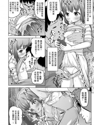 [姫野蜜柑] 時をかけるロリコン [進行中] [中国翻訳]_3_p14