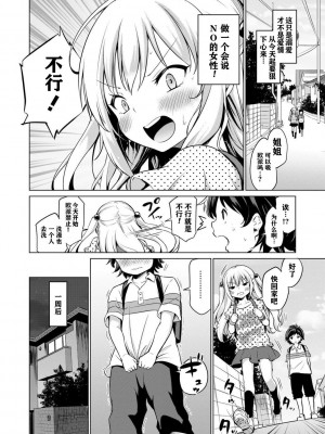 [あいらんどう] 甘やかしぼーだーらいん [中国翻訳][無修正]_04