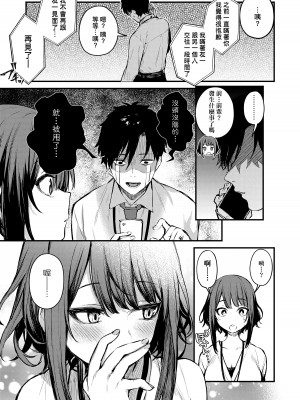 [だにまる] この恋に気づいて + 後輩彼女辻中ちゃんのおしおき + 待ちきれない後輩彼女辻中ちゃん&nbsp;&nbsp;[中国翻訳][無修正]_03