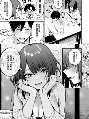 [だにまる] この恋に気づいて + 後輩彼女辻中ちゃんのおしおき + 待ちきれない後輩彼女辻中ちゃん&nbsp;&nbsp;[中国翻訳][無修正]_05