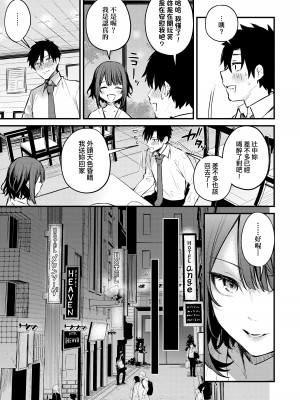 [だにまる] この恋に気づいて + 後輩彼女辻中ちゃんのおしおき + 待ちきれない後輩彼女辻中ちゃん&nbsp;&nbsp;[中国翻訳][無修正]_07