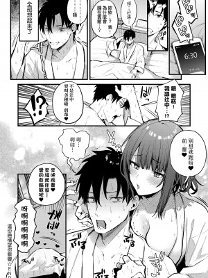 [だにまる] この恋に気づいて + 後輩彼女辻中ちゃんのおしおき + 待ちきれない後輩彼女辻中ちゃん&nbsp;&nbsp;[中国翻訳][無修正]_24
