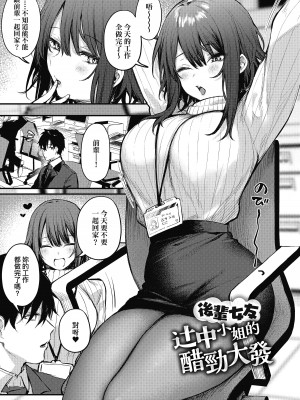 [だにまる] この恋に気づいて + 後輩彼女辻中ちゃんのおしおき + 待ちきれない後輩彼女辻中ちゃん&nbsp;&nbsp;[中国翻訳][無修正]_25