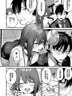 [だにまる] この恋に気づいて + 後輩彼女辻中ちゃんのおしおき + 待ちきれない後輩彼女辻中ちゃん&nbsp;&nbsp;[中国翻訳][無修正]_26