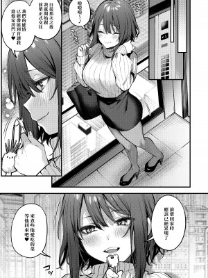 [だにまる] この恋に気づいて + 後輩彼女辻中ちゃんのおしおき + 待ちきれない後輩彼女辻中ちゃん&nbsp;&nbsp;[中国翻訳][無修正]_27