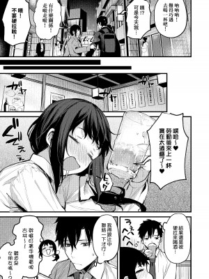 [だにまる] この恋に気づいて + 後輩彼女辻中ちゃんのおしおき + 待ちきれない後輩彼女辻中ちゃん&nbsp;&nbsp;[中国翻訳][無修正]_29