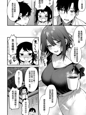 [だにまる] この恋に気づいて + 後輩彼女辻中ちゃんのおしおき + 待ちきれない後輩彼女辻中ちゃん&nbsp;&nbsp;[中国翻訳][無修正]_30