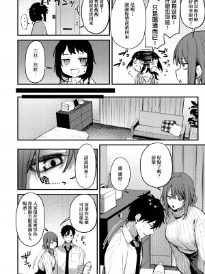 [だにまる] この恋に気づいて + 後輩彼女辻中ちゃんのおしおき + 待ちきれない後輩彼女辻中ちゃん&nbsp;&nbsp;[中国翻訳][無修正]_32
