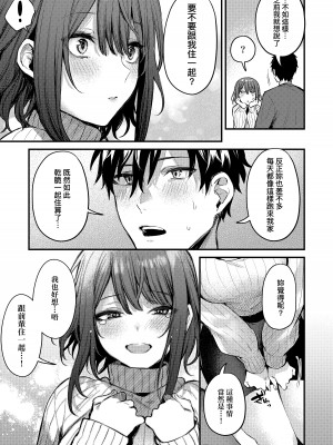 [だにまる] この恋に気づいて + 後輩彼女辻中ちゃんのおしおき + 待ちきれない後輩彼女辻中ちゃん&nbsp;&nbsp;[中国翻訳][無修正]_53
