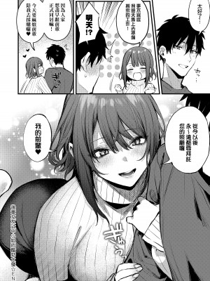 [だにまる] この恋に気づいて + 後輩彼女辻中ちゃんのおしおき + 待ちきれない後輩彼女辻中ちゃん&nbsp;&nbsp;[中国翻訳][無修正]_54