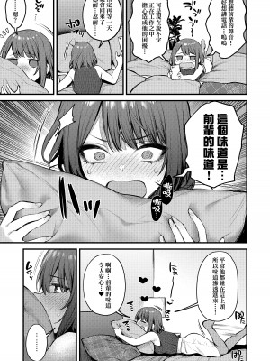 [だにまる] この恋に気づいて + 後輩彼女辻中ちゃんのおしおき + 待ちきれない後輩彼女辻中ちゃん&nbsp;&nbsp;[中国翻訳][無修正]_57