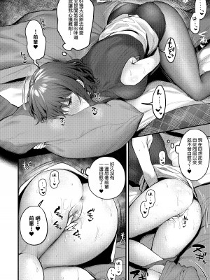 [だにまる] この恋に気づいて + 後輩彼女辻中ちゃんのおしおき + 待ちきれない後輩彼女辻中ちゃん&nbsp;&nbsp;[中国翻訳][無修正]_58