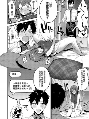 [だにまる] この恋に気づいて + 後輩彼女辻中ちゃんのおしおき + 待ちきれない後輩彼女辻中ちゃん&nbsp;&nbsp;[中国翻訳][無修正]_60