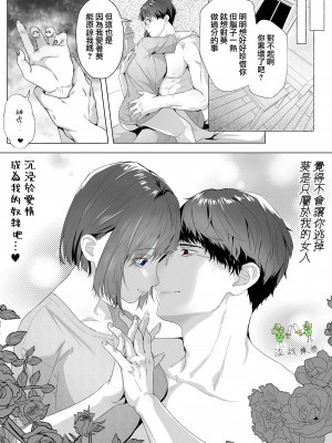[星のハム (星野藤)] 束縛系彼氏とヤキモチエッチ[橄榄汉化组]__010_