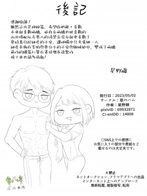 [星のハム (星野藤)] 束縛系彼氏とヤキモチエッチ[橄榄汉化组]__011_