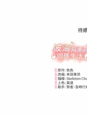 波濤洶湧的同居生活 1-10話_09_17