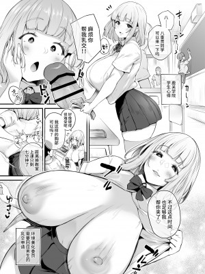 [また明日。 (太平さんせっと)] ちちこき学園パイズリ委員会 [不咕鸟汉化组] [DL版]_24