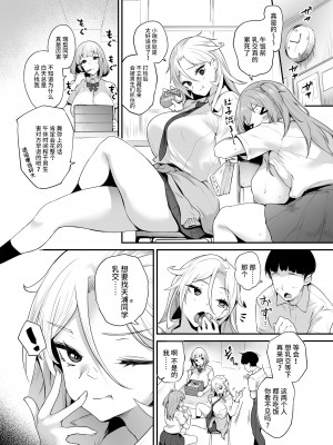 [また明日。 (太平さんせっと)] ちちこき学園パイズリ委員会 [不咕鸟汉化组] [DL版]_16