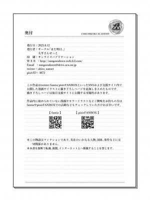 [また明日。 (太平さんせっと)] ちちこき学園パイズリ委員会 [不咕鸟汉化组] [DL版]_35