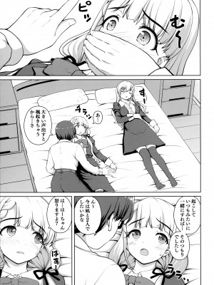(C101) [怪盗紳士団 (カイシンシ)] 逆襲のはーちゃん! (アイドルマスター シンデレラガールズ)_04