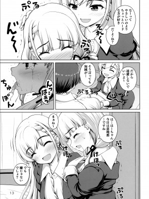 (C101) [怪盗紳士団 (カイシンシ)] 逆襲のはーちゃん! (アイドルマスター シンデレラガールズ)_12