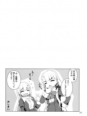 (C101) [怪盗紳士団 (カイシンシ)] 逆襲のはーちゃん! (アイドルマスター シンデレラガールズ)_19