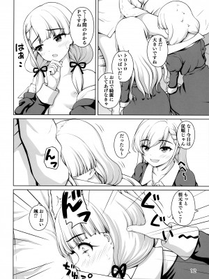 (C101) [怪盗紳士団 (カイシンシ)] 逆襲のはーちゃん! (アイドルマスター シンデレラガールズ)_11