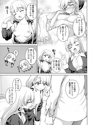 (C101) [怪盗紳士団 (カイシンシ)] 逆襲のはーちゃん! (アイドルマスター シンデレラガールズ)_10