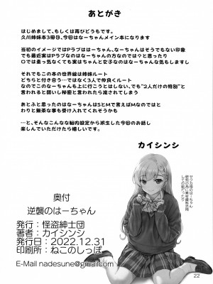 (C101) [怪盗紳士団 (カイシンシ)] 逆襲のはーちゃん! (アイドルマスター シンデレラガールズ)_21