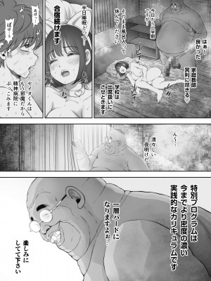 [とろぷっち] 私は毎晩グロチン家庭教師に…種付けされてます。総集編_273