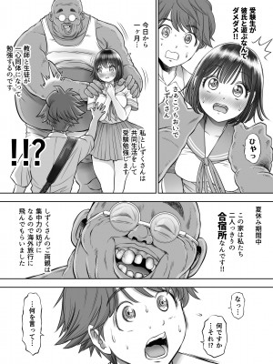 [とろぷっち] 私は毎晩グロチン家庭教師に…種付けされてます。総集編_155