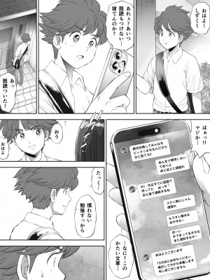 [とろぷっち] 私は毎晩グロチン家庭教師に…種付けされてます。総集編_096