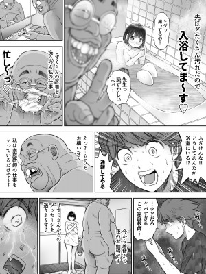 [とろぷっち] 私は毎晩グロチン家庭教師に…種付けされてます。総集編_177