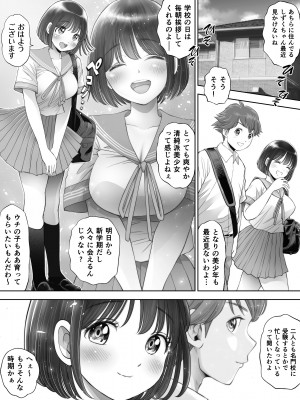 [とろぷっち] 私は毎晩グロチン家庭教師に…種付けされてます。総集編_224