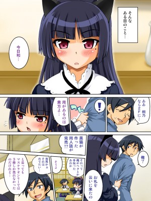 (C79) [URAN-FACTORY (URAN)] 俺の妹がこんないたずらするわけない (俺の妹がこんなに可愛いわけがない)_05