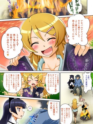 (C79) [URAN-FACTORY (URAN)] 俺の妹がこんないたずらするわけない (俺の妹がこんなに可愛いわけがない)_13