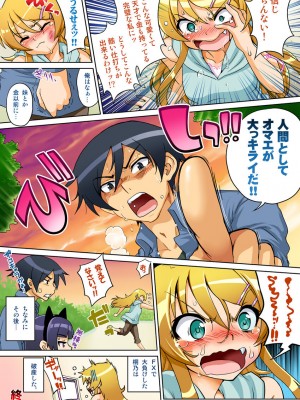 (C79) [URAN-FACTORY (URAN)] 俺の妹がこんないたずらするわけない (俺の妹がこんなに可愛いわけがない)_15