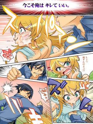 (C79) [URAN-FACTORY (URAN)] 俺の妹がこんないたずらするわけない (俺の妹がこんなに可愛いわけがない)_14