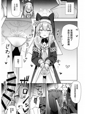 (C102) [こくまろ調整豆乳 (オーマンズリーダス)] 透き通るような世界観なのに…Vol.02 (ブルーアーカイブ) [种植园汉化]_02