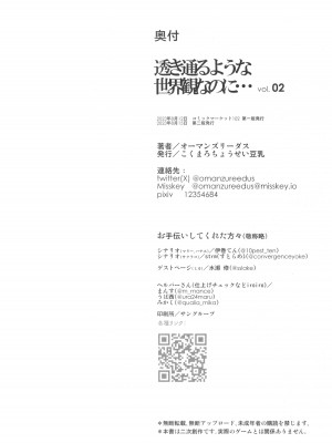 (C102) [こくまろ調整豆乳 (オーマンズリーダス)] 透き通るような世界観なのに…Vol.02 (ブルーアーカイブ) [种植园汉化]_21