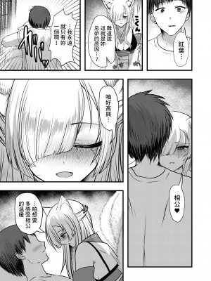 [海覧車 (大城戸カロ)] ヤンデレ妖怪～嫉妬深い九尾の狐さん編～ [中国翻訳] [DL版]_11