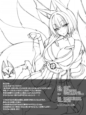 [AIR BOX (YU-TA)] あずのみ (アズールレーン) [DL版]_19