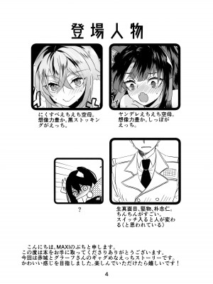 (C95) [MAXI (ぷち)] ヤンデレとにくすべのあいだ (アズールレーン)_04